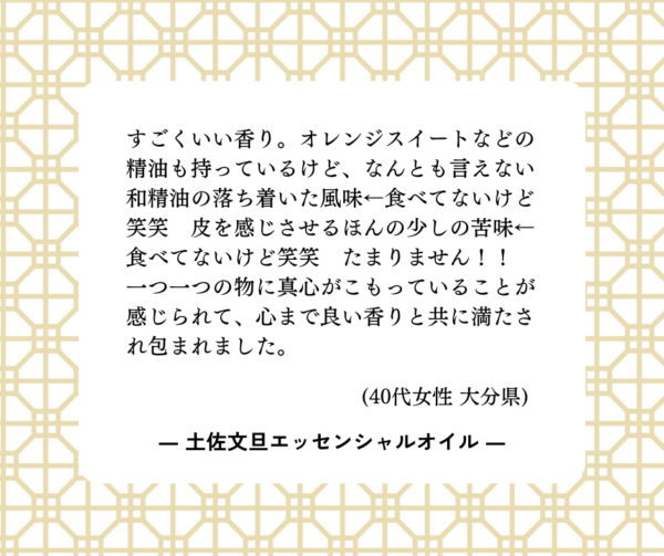 土佐文旦エッセンシャルオイル 5ml｜すっきり軽やか、だけど深い。 - 画像 (8)