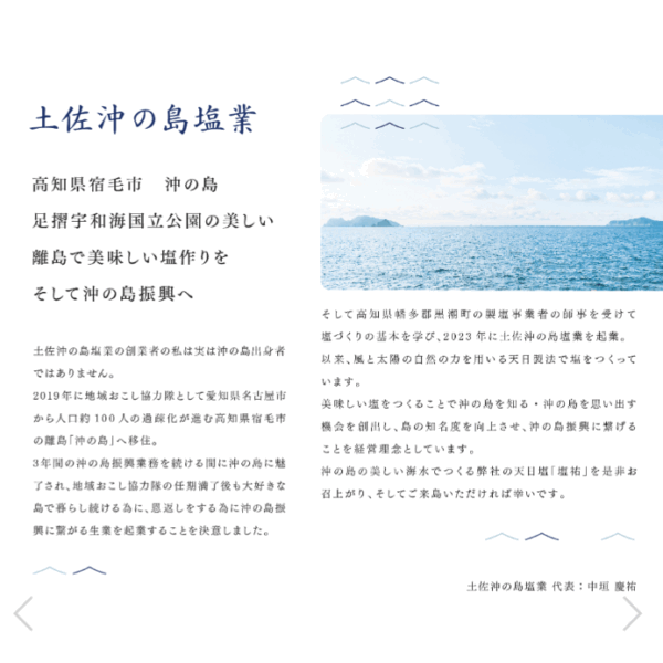 土佐沖の島 天日塩「塩祐」 50g｜沖の島の陽と風で育つ、まっすぐな塩 - 画像 (2)