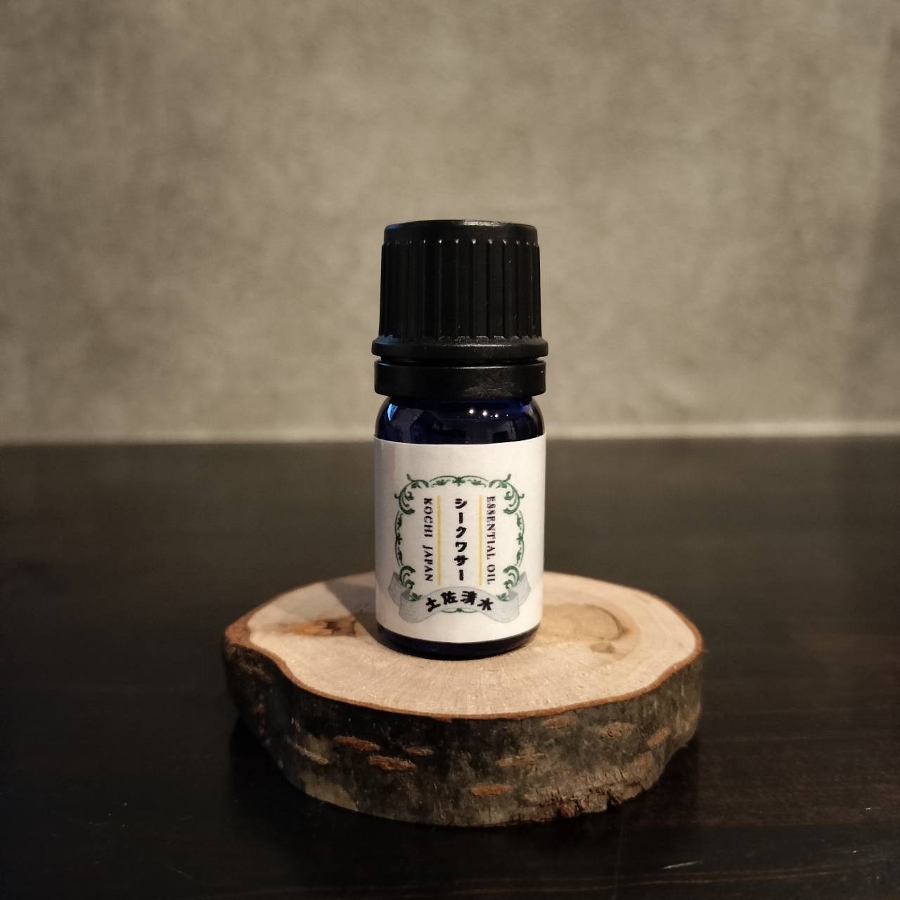 土佐清水シークヮーサー精油 5ml|未来につながる、日本発祥の柑橘アロマ